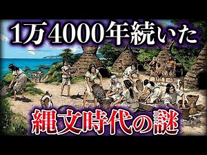 [Slow commentary] The mystery of the Jomon period has been solved in recent years. The shocking r...