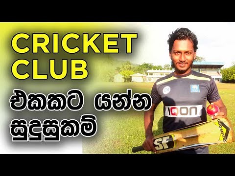 How to Join Cricket Club | Fielding JayA