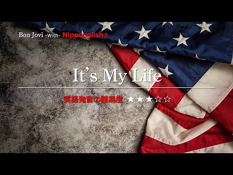 【カタカナで歌える洋楽】It's My Life・Bon Jovi ▼世界で通じる英語力で人生を変えたい方は、今すぐ概要欄をチェック！