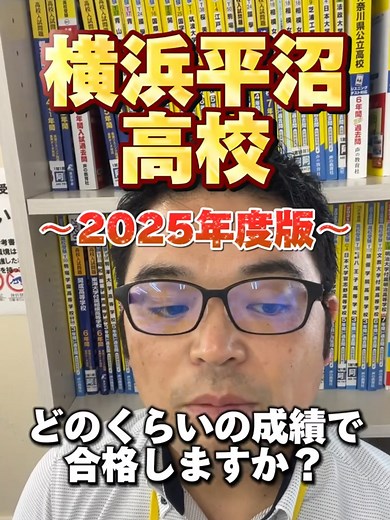 横浜平沼高校の合格基準について詳解