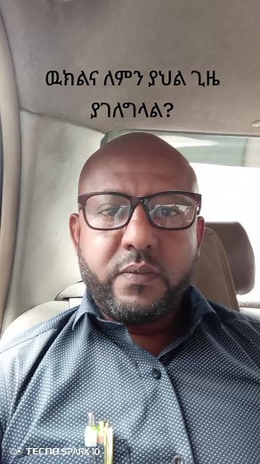 Lawyer Ephrem Tekalign on TikTok