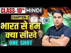 Hindi class 10 chapter 3 bihar baord | Class 10 hindi chapter 3 | 10th hindi bihar baord