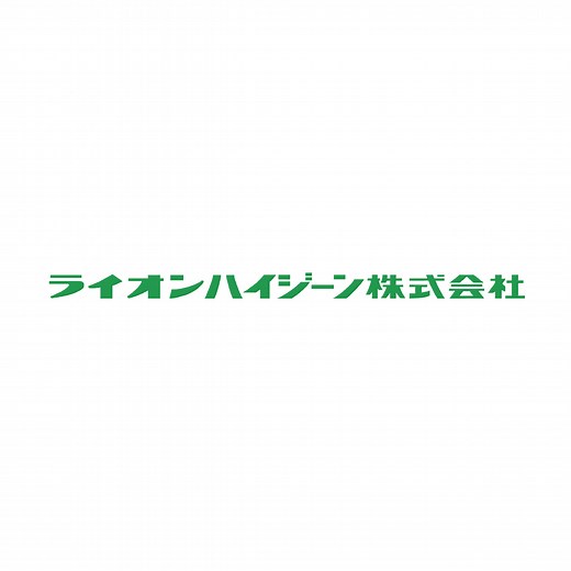 汚物・嘔吐物処理 | はじめよう！自分でできる衛生管理 | 感染防止対策・食品衛生 | ライオンハイジーン株式会社