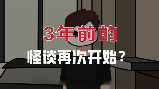 【规则怪谈：重回万圣节小区】新第一集：再次回到三年前的万圣节小区