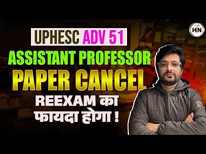 UPHESC Adv 51 Paper Cancel | Re-Exam Update | Re-Exam का किसे फायदा ? |Re-Exam होगा या नहीं?