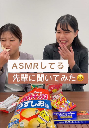 今回もASMR質問コーナーにチャレンジです✨ 面接の時って緊張しますよね… 面接官はどんなところを見てるんだろうと気になりませんか？ 面接を行う課長とディレクターが面接時に見てるところを大胆にも公開していただけました🎉 これを見たら緊張する面接も乗り切れる…かも？ #早期選#早期選考社#中途社員採#中途採用採#新卒採用卒#25卒#26卒##採用#求人#転職#就活研#企業研究タ#インタビューチ#ベンチャー企業代#広告代理店M#ASMR #営業あ#営業あるある女#営業女子さ#運営さん大好き生#就活生と繋がりたいすめにのりたい