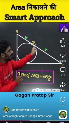 Right Angle Triangle 📐 ka area ✅ #gaganpratapmaths #areaoftriangles #sscmaths