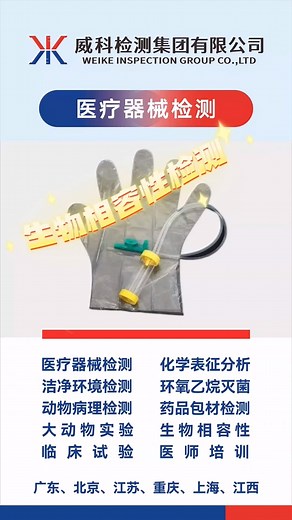 生物相容性常规三项检测 体外细胞毒性试验