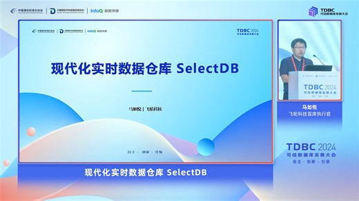 【PPT下载链接见简介】全方位解读现代化实时数据仓库 SelectDB（演讲嘉宾：马如悦｜飞轮科技首席执行官）