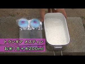 【超簡単】固形燃料で野外炊飯 メスティン+ポケットストーブ+固形燃料