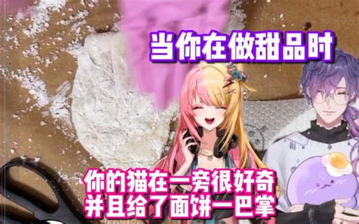 【kotoka/uki/熟切】你的猫看你在做甜品时，好奇的给了你一巴掌