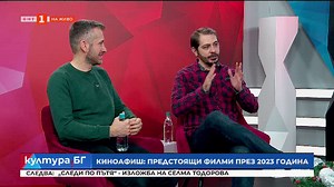 Филмите, които си заслужава да гледате през 2023 - Българска национална телевизия