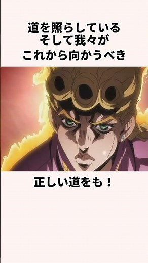 「覚悟が道を切り開く」ジョルノ・ジョバーナについて解説#アニメ#ジョジョの奇妙な冒険