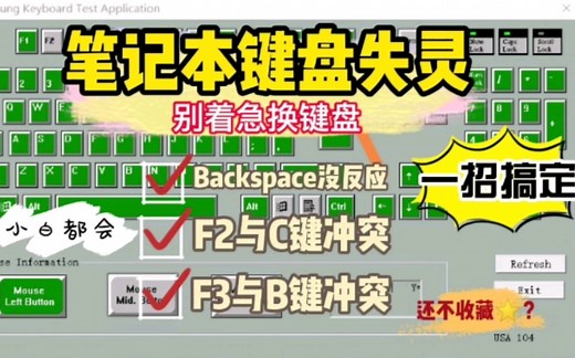 笔记本键盘失灵/串键/没反应，别急换键盘，联想客服教你解决办法「深圳提速电脑蔡建忠」
