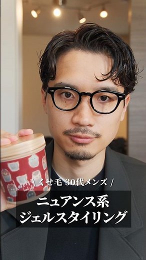 【ロレッタハードゼリー】で決めすぎないニュアンス系ジェルスタイル。前髪を少し残すだけで印象は柔らぐ。使い方のポイントはコメントにまとめてます！#くせ毛 #メンズヘア #ロレッタ