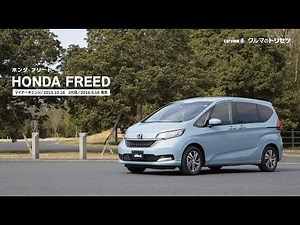 ホンダ フリード（2代目）【クルマのトリセツ】