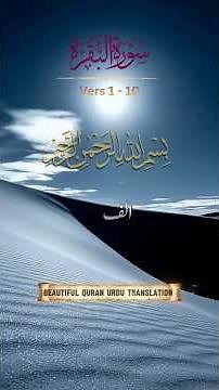 Surah Baqarah✨ (1-10) #Quran #SurahBaqara