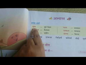 Suraj~Shabdaarth/CBSE Class 2 Hindi
