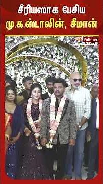 ஒரே சோபாவில் அமர்ந்து சீரியஸாக பேசிக்கொண்டிருந்த மு.க.ஸ்டாலின், சீமான்......