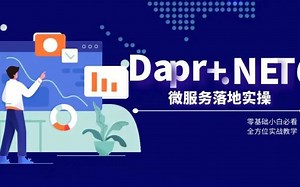 【2022最新】 .NET6   Dapr 详解服务与服务调用、状态存储管理、发布订阅落地实现（C#/.Net/.Net6实战）B0602