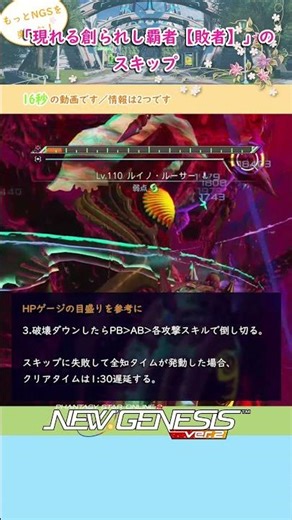 NGS「現れる創られし覇者【敗者】」のスキップ #PSO2NGS