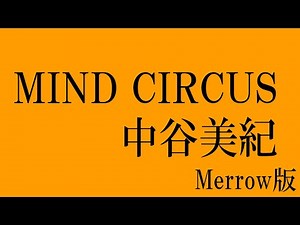 MIND CIRCUS／中谷美紀　MIND CIRCUS/Miki Nakatani