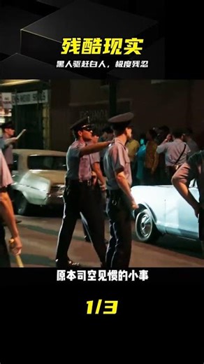 真實事件改編：黑人竟叫囂白人滾出美國，結局讓人沉默 #真实事件 #黑人 #种族冲突 #人性 #震撼