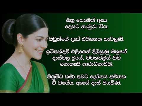 අම්මගේ හොදම යාලුවාට දීපු තෑග්ග 😮😥 | Sinhala Keti Katha | Short Stories #ketikatha #nawal #lovestory