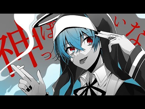 神っぽいな ／ ころん 『実況者が全力で歌ってみた』すとぷり