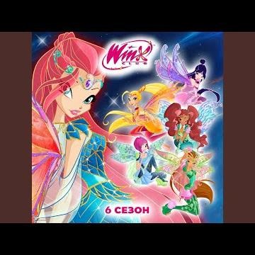 Опенинг 6 сезона (Русская версия)