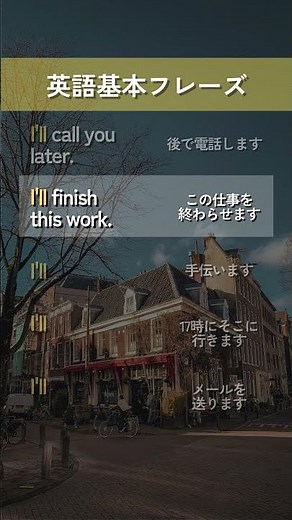 【英語基本フレーズ No.037】I'll ～. （私は～します）