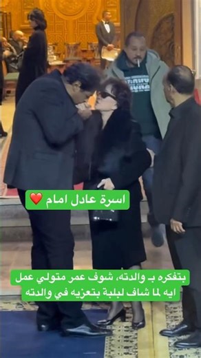 بتفكره بـ والدته، شوف عمر متولي عمل ايه لما شاف لبلبة بتعزيه في والدته