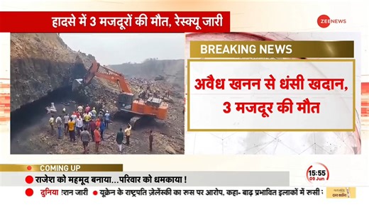 18K views · 196 reactions | Jharkhand Coal Mine Collapse: Three dead, many feared trapped in BCCL coal mine in Dhanbad #dhanbad #Jharkhand #BCCL | Zee News English | Facebook