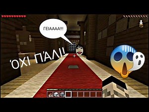Minecraft: ΜΕ ΚΥΝΗΓΆΕΙ ΜΙΑ ΚΕΦΆΛΑ!!!