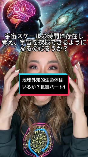 地球外知的生命体はいるか？パート1 長編 - 宇宙思考