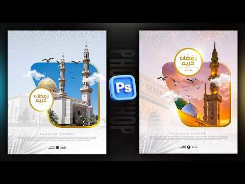 Modern Ramadan Poster Design in Adobe Photoshop | Photoshop Teachings | Ramadan Kareem 2026