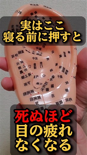 死ぬほど目の疲れがなくなるツボ