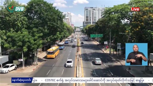 DVB TV ဇန်နဝါရီလ ၂၂ ရက် ၂၀၂၆ ည ၈ နာရီ သတင်း တိုက်ရိုက်ထုတ်လွှင့်ချက် #dvbtvnews #Myanmar #dvblive Download the DVB Mobile App: Android - https://bit.ly/dvbmobile IOS - https://bit.ly/dvbapple Support DVB - https://burmese.dvb.no/membership Subscribe - https://youtube.com/dvbtvnews Follow - https://t.me/dvbtvnews | DVB TV News