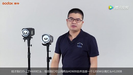 Godox神牛_外拍灯AD600操作及附件使用教程
