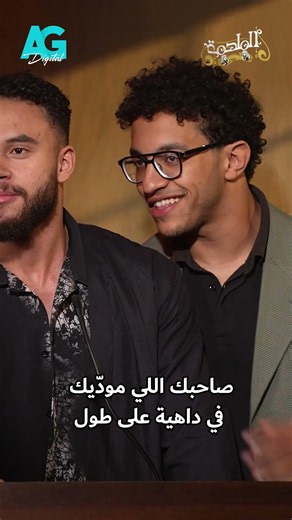مين اللي دايمًا مودّيك في داهية على طول؟ 😂💀
