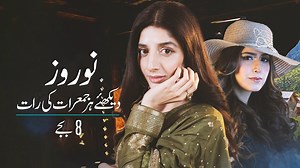 دیکھئے نوروز ہر جمعرات کی رات 8 بجے صرف گرین ٹی وی پر۔ #GreenTV #Nauroz | Green TV Entertainment