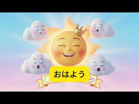 🎵 おはようサンシャイン ☀️👋 朝の挨拶とストレッチ！脳を育む子供の歌 (Good Morning Song)
