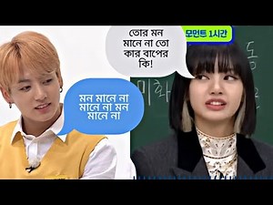 BTS & BLACKPINK একই স্কুলে গেলে 😂 | Funny Bangla Dubbing | Kpop School Life | Bangla Funny Video