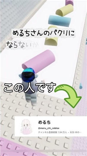 お返事待ってます！‪@meru_chi_roblox‬ #ロブロックス #上手いと思ったら高評価 #roblox