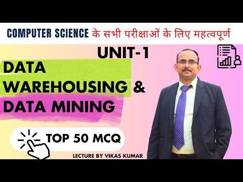 Data Warehouse Unit 1 Important MCQs | BCA / MCA Exam तैयारी | Important MCQs for Exams 2026