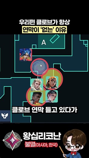 우리팀 클로브가 연막이 '없는' 이유 #발로란트 #발로란트강의 #Shorts
