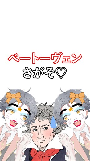 【アニメ】オペラと一緒にベートーヴェン探そう #shorts #アニメ #ミル #ミルミル兄弟 #花子と一緒に花輪くん探そう