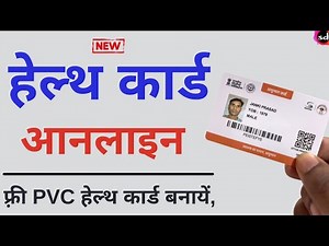 ayushman bharat yojana card kaise banaye | How to apply Online Ayushman Bharat Yojana health Card