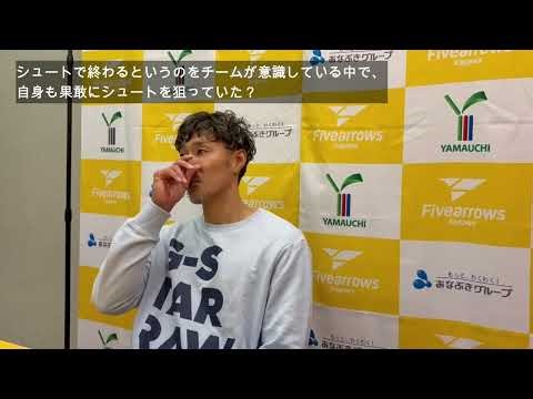 【1/25(日)vs徳島ガンバロウズ】根來新之助選手 記者会見