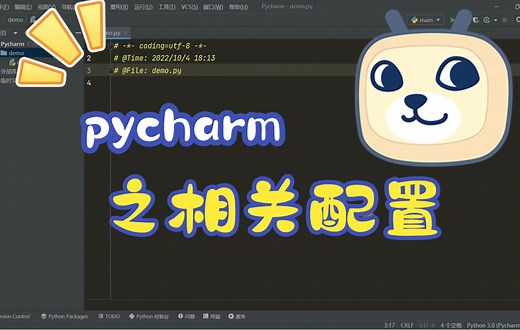 pycharm基本配置